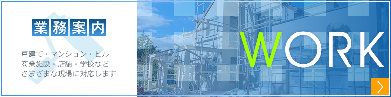 業務案内