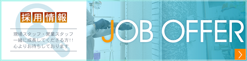 採用情報